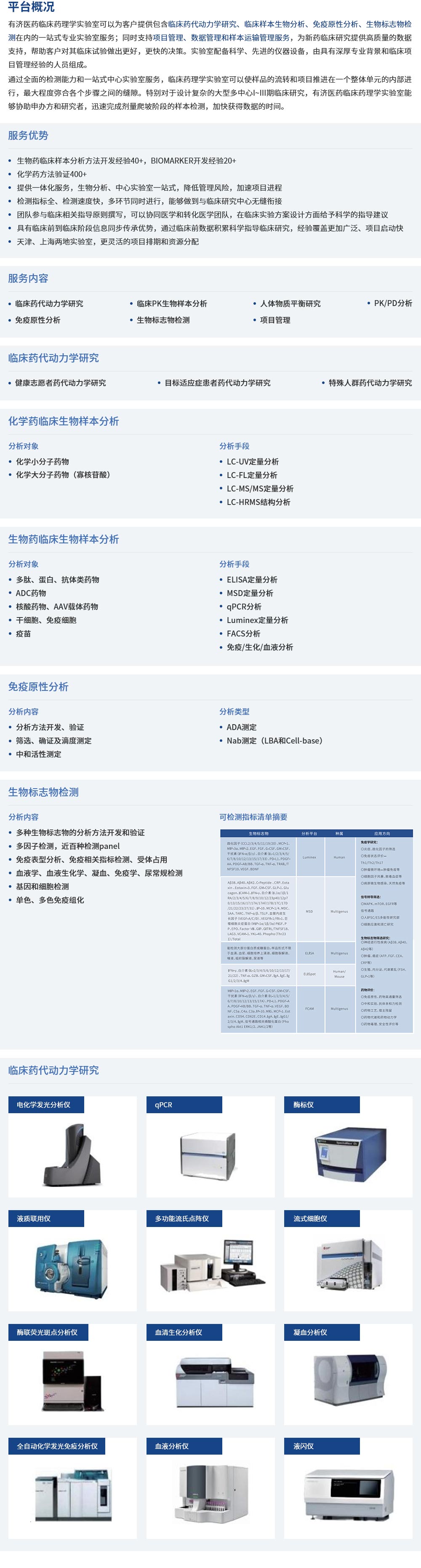 1695288232138704.jpg 技术服务(临床药理学实验室).jpg