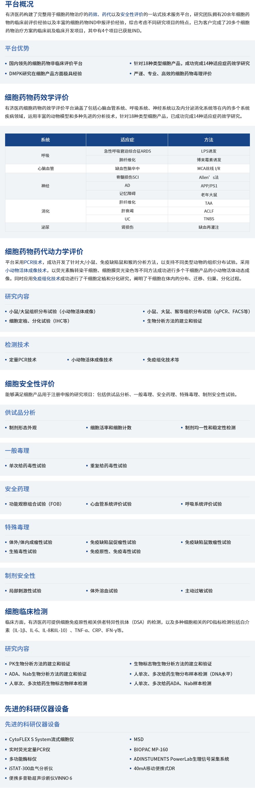 1696754885339778.jpg 特色平台(细胞药物).jpg